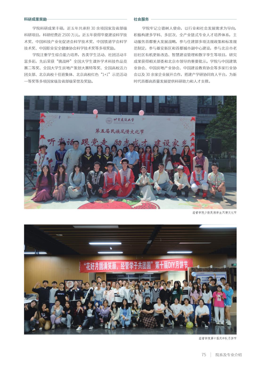 北京建筑大学2025年指南