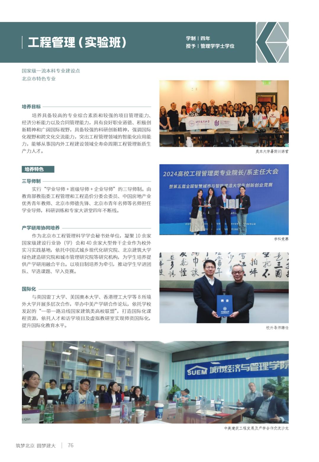 北京建筑大学2025年指南