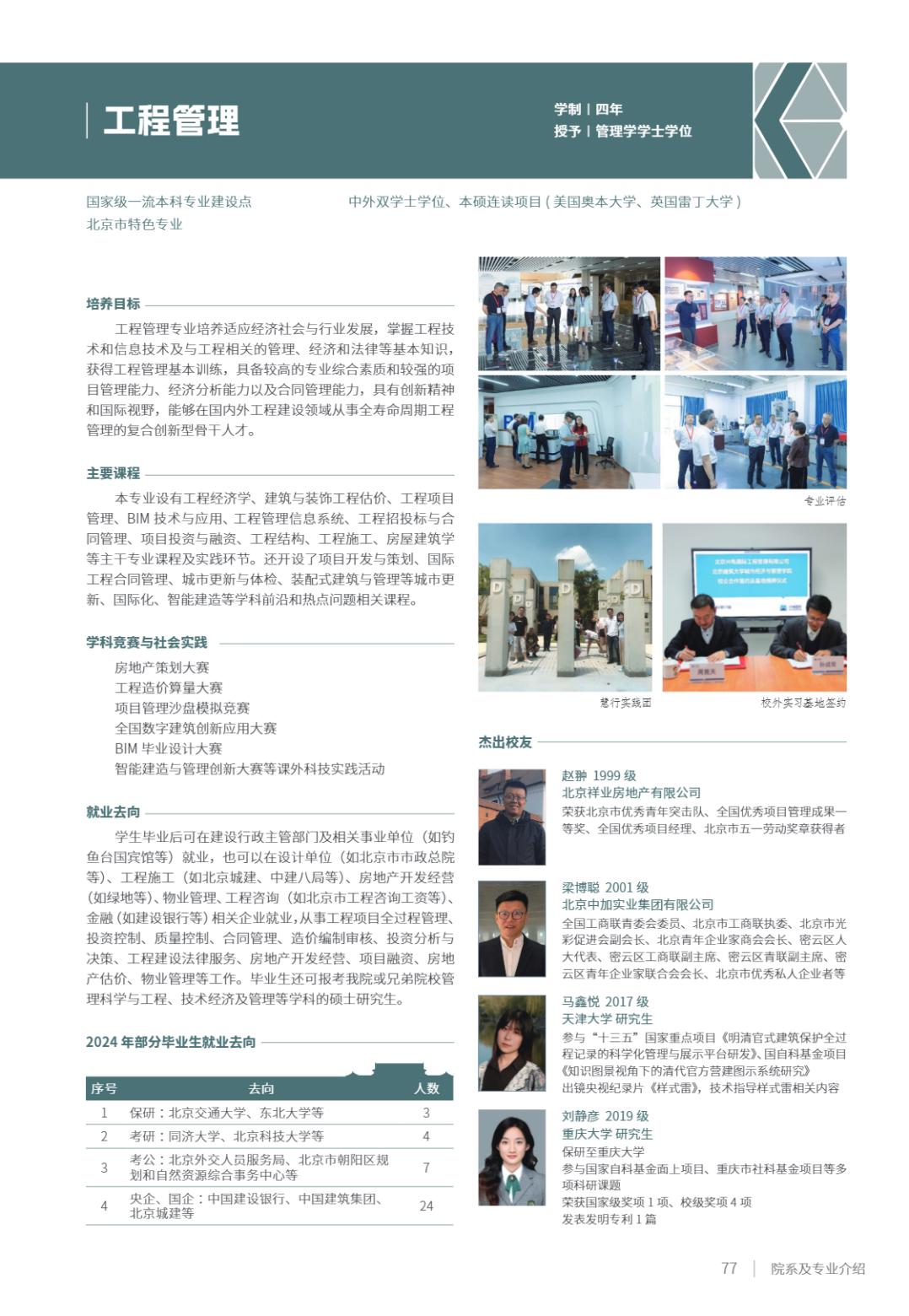 北京建筑大学2025年指南