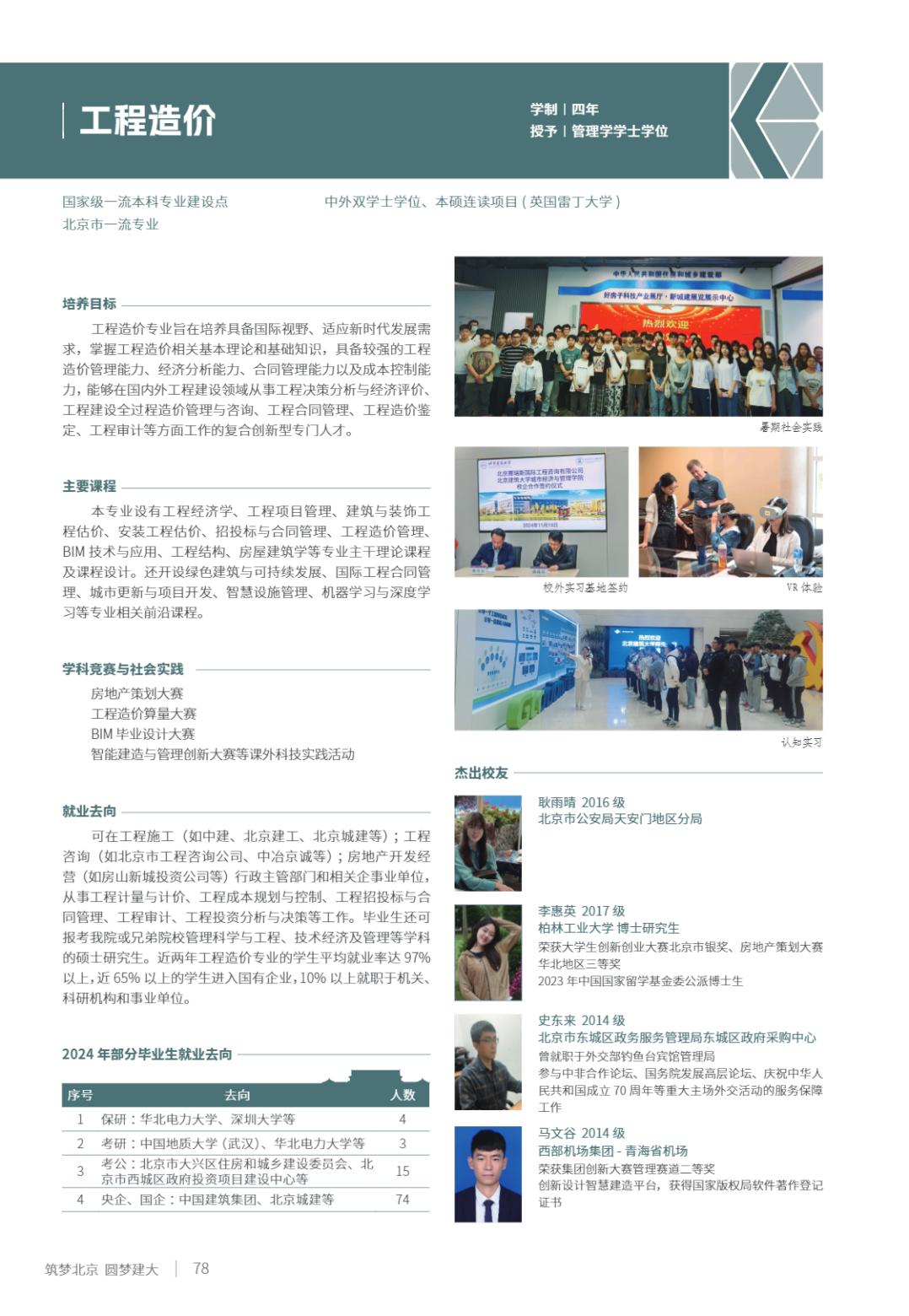 北京建筑大学2025年指南