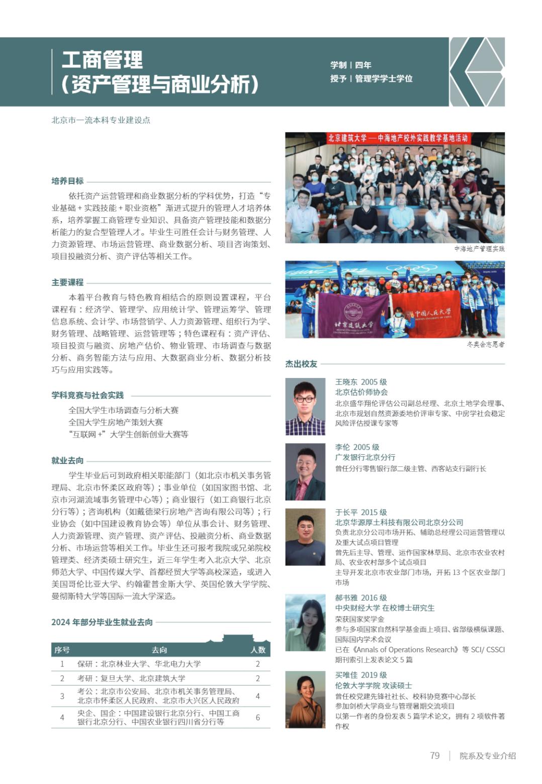 北京建筑大学2025年指南