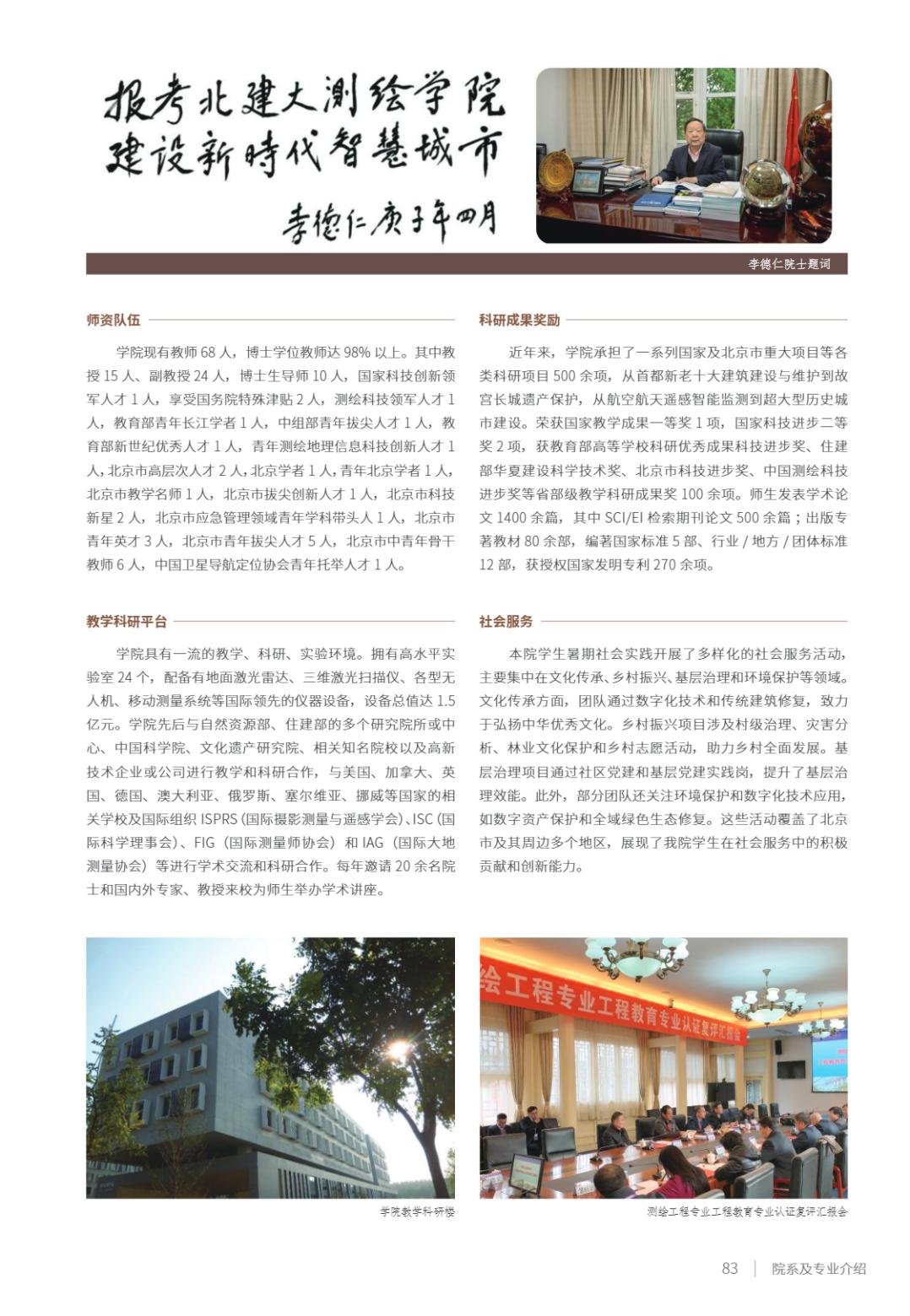 北京建筑大学2025年指南