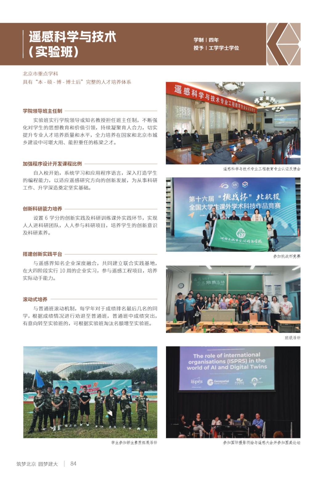 北京建筑大学2025年指南