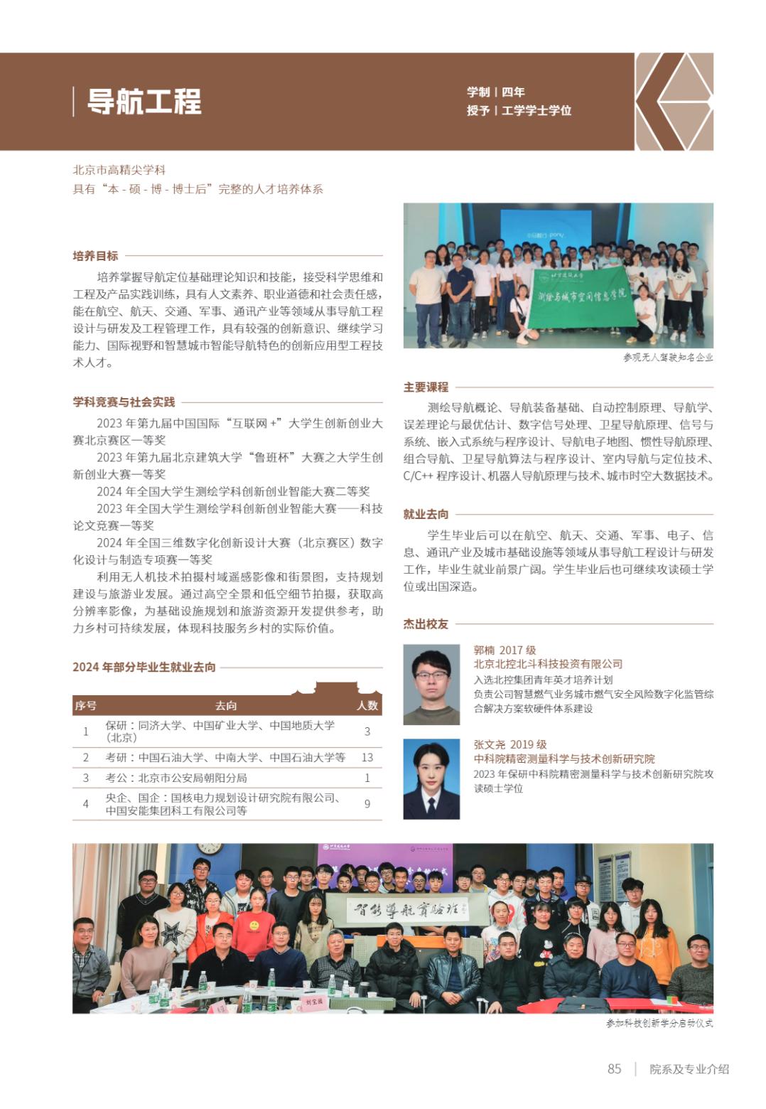 北京建筑大学2025年指南