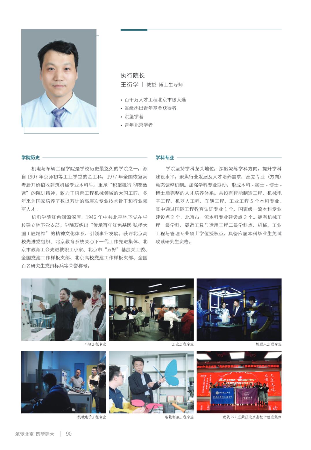 北京建筑大学2025年指南