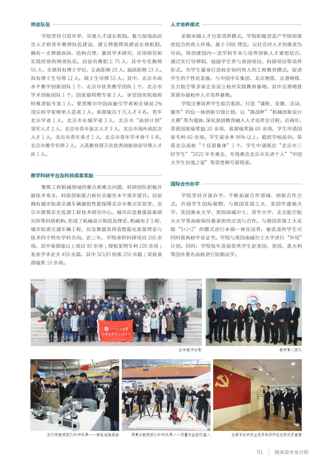 北京建筑大学2025年指南