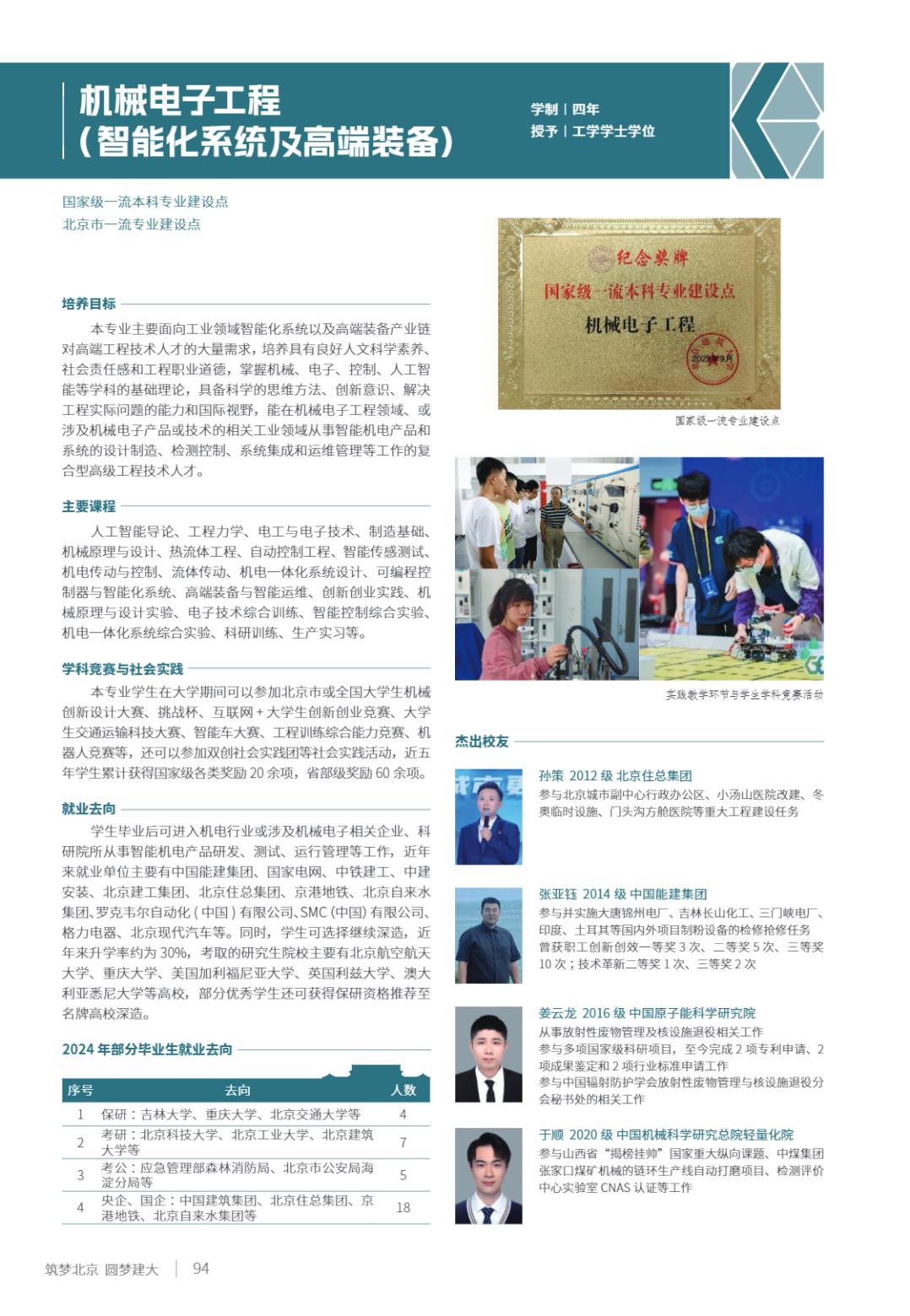 北京建筑大学2025年指南