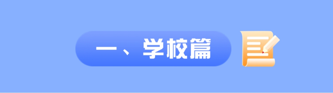 北京石油化工学院2024年本科招生常见问题解答