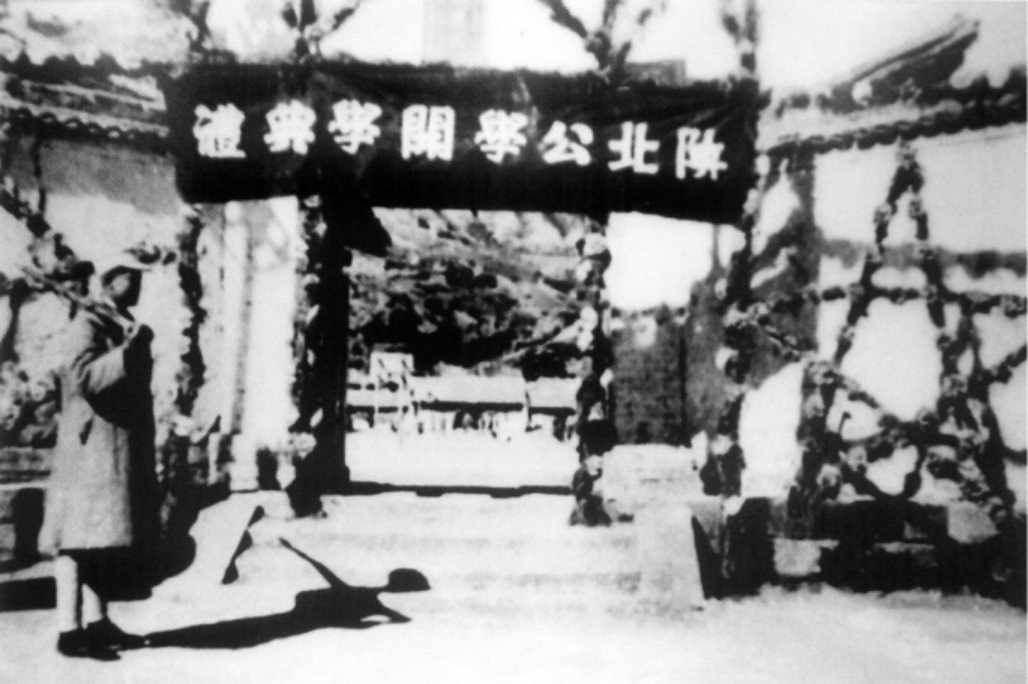 陕北公学开学典礼会场门口 