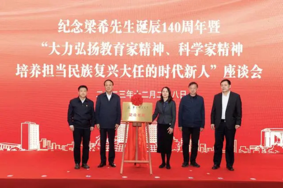 北京林业大学梁希书院揭牌现场