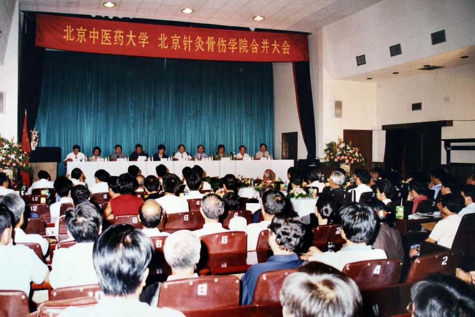 新北京中医药大学成立