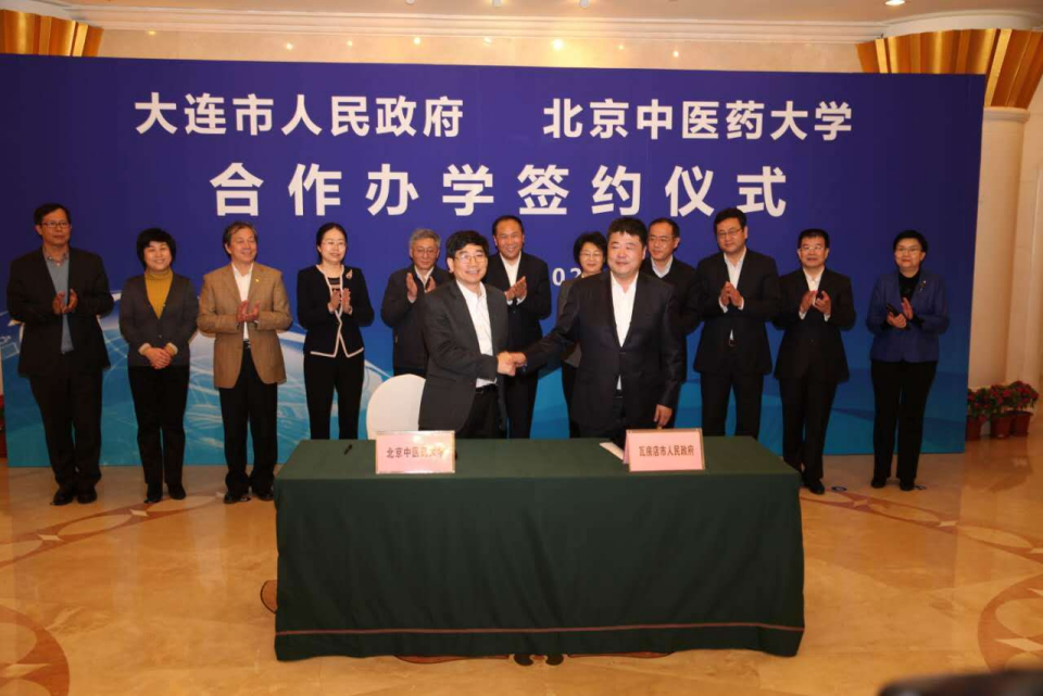 北京中医药大学与大连市政府合作办学签约仪式现场
