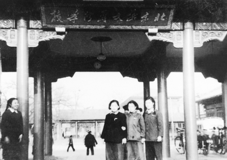 北京俄文专修学校