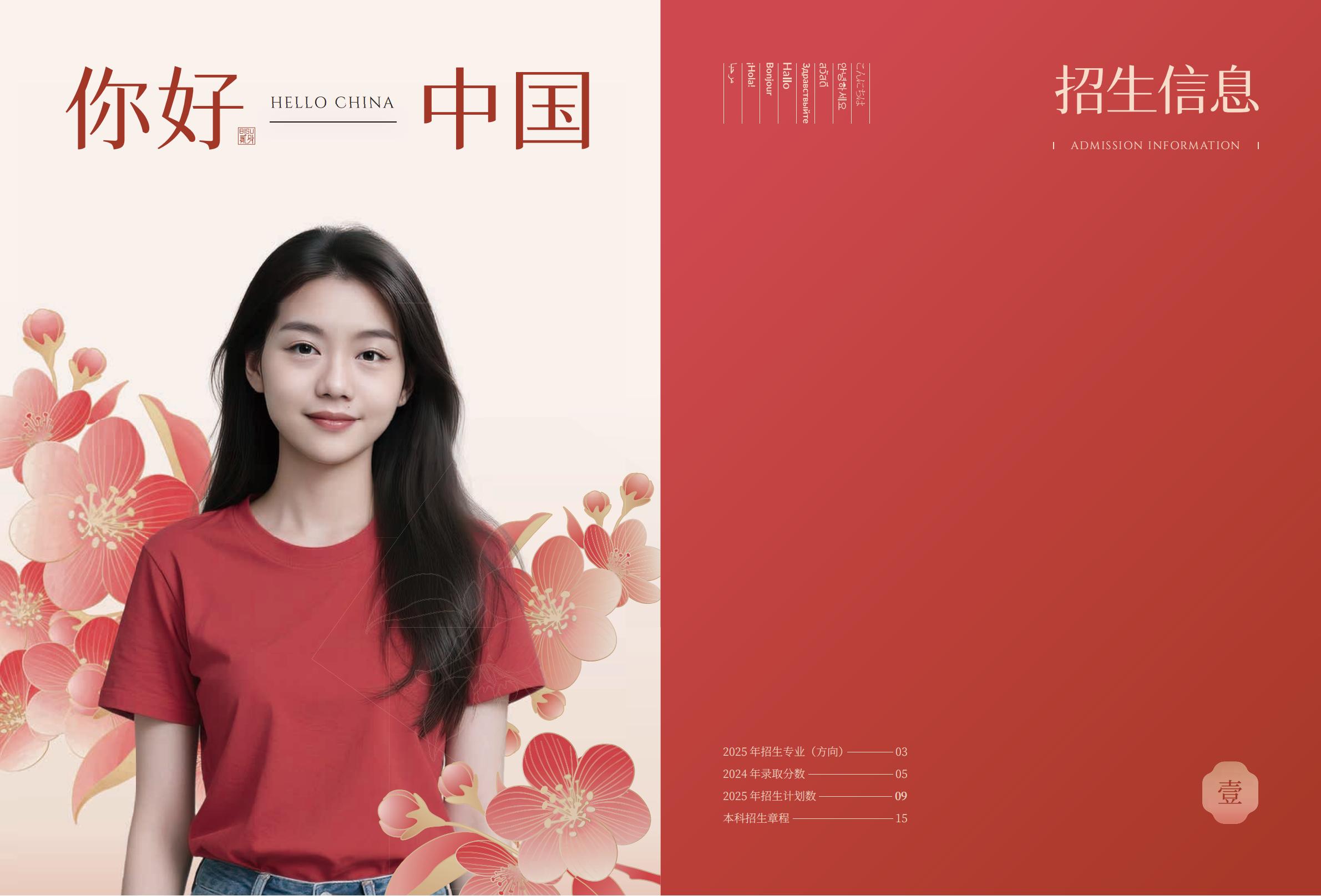 北京第二外国语学院-2025年指南