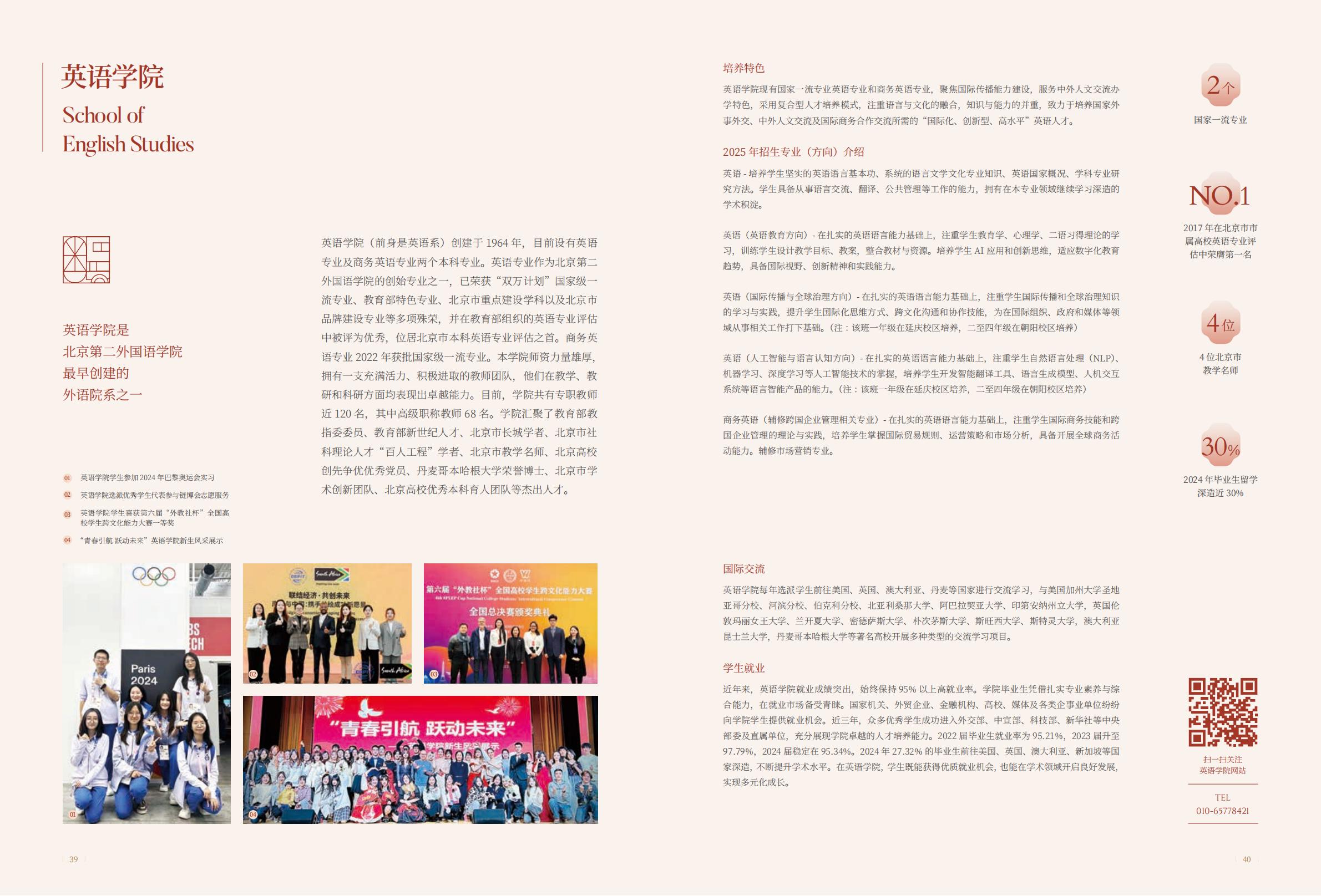 北京第二外国语学院-2025年指南