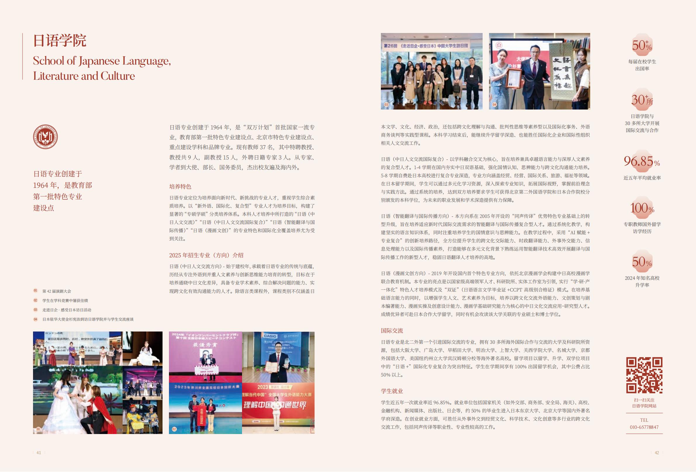 北京第二外国语学院-2025年指南