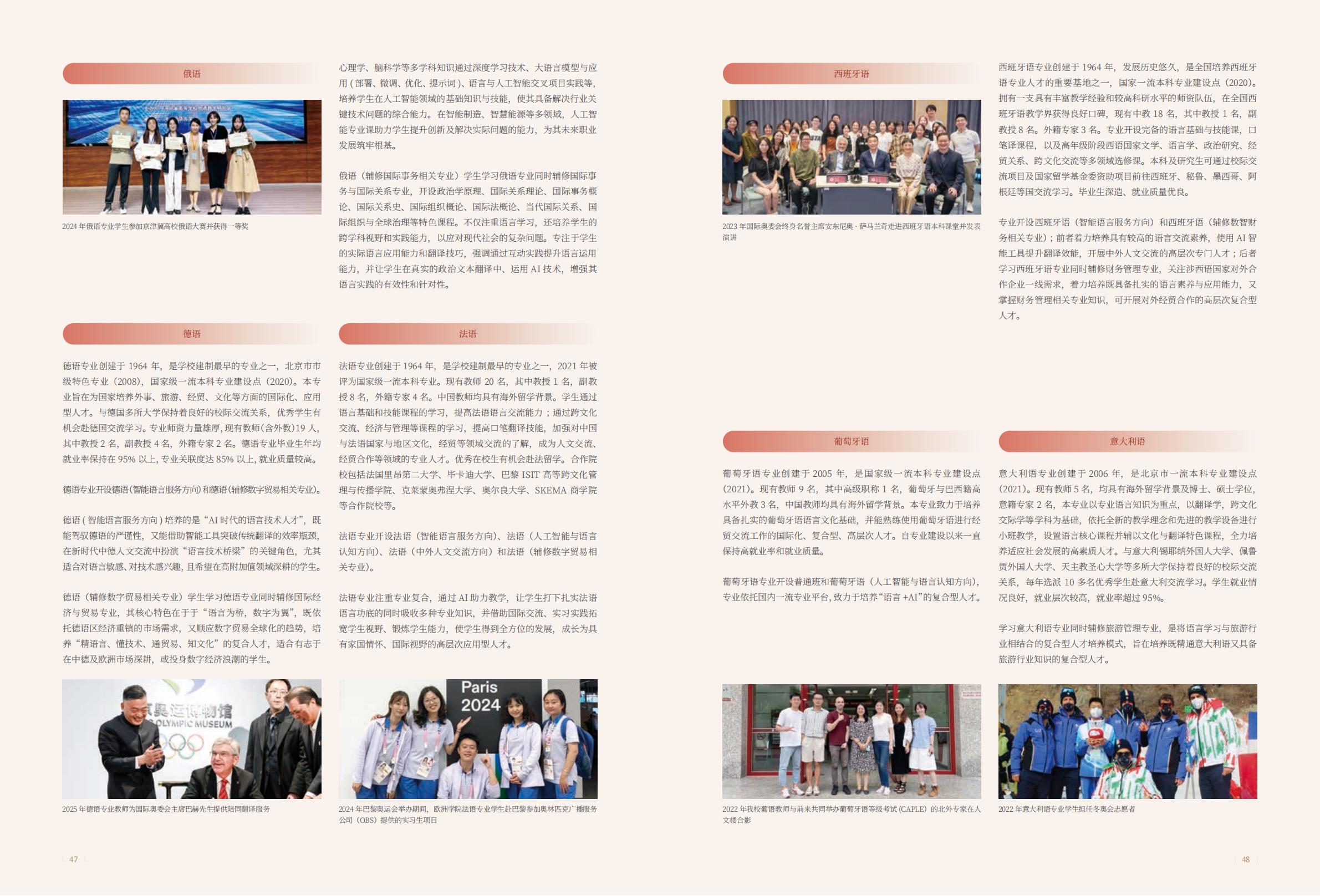 北京第二外国语学院-2025年指南