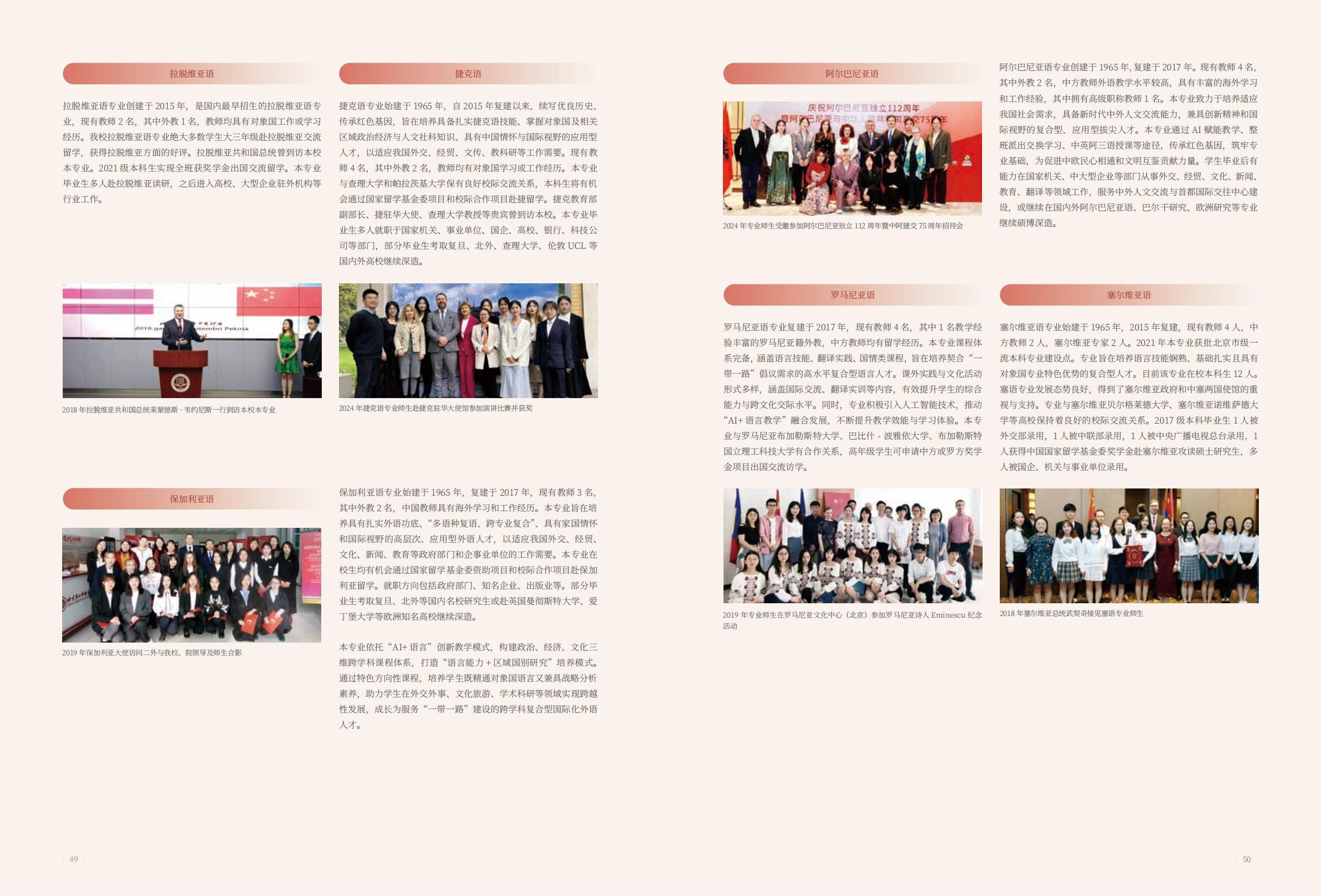 北京第二外国语学院-2025年指南