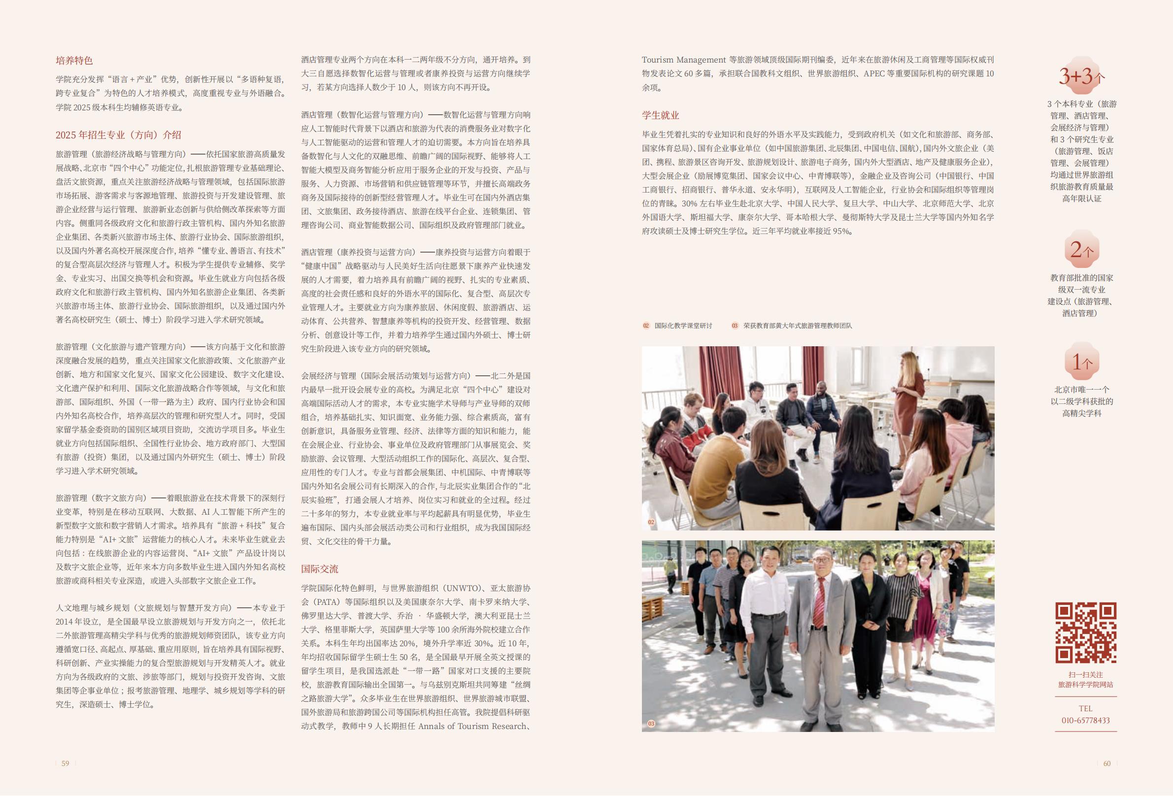 北京第二外国语学院-2025年指南