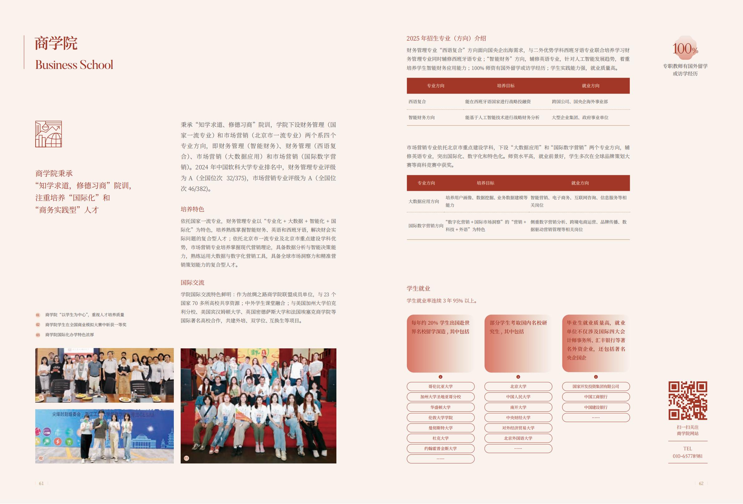 北京第二外国语学院-2025年指南