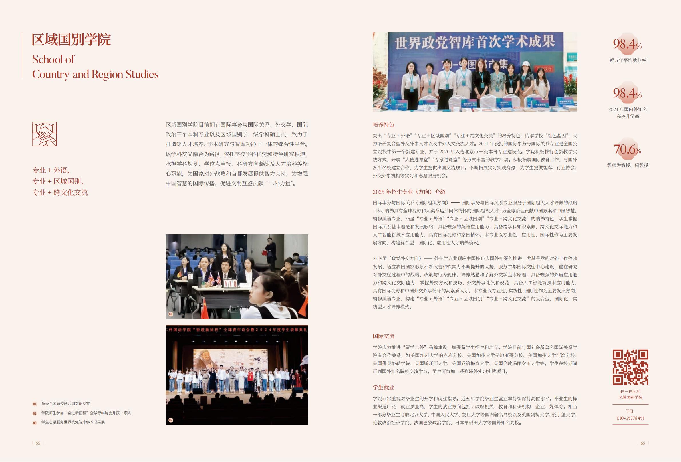 北京第二外国语学院-2025年指南