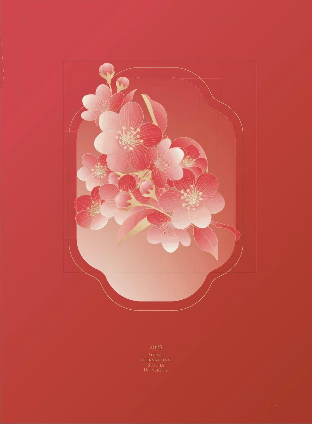 北京第二外国语学院2025年本科招生计划