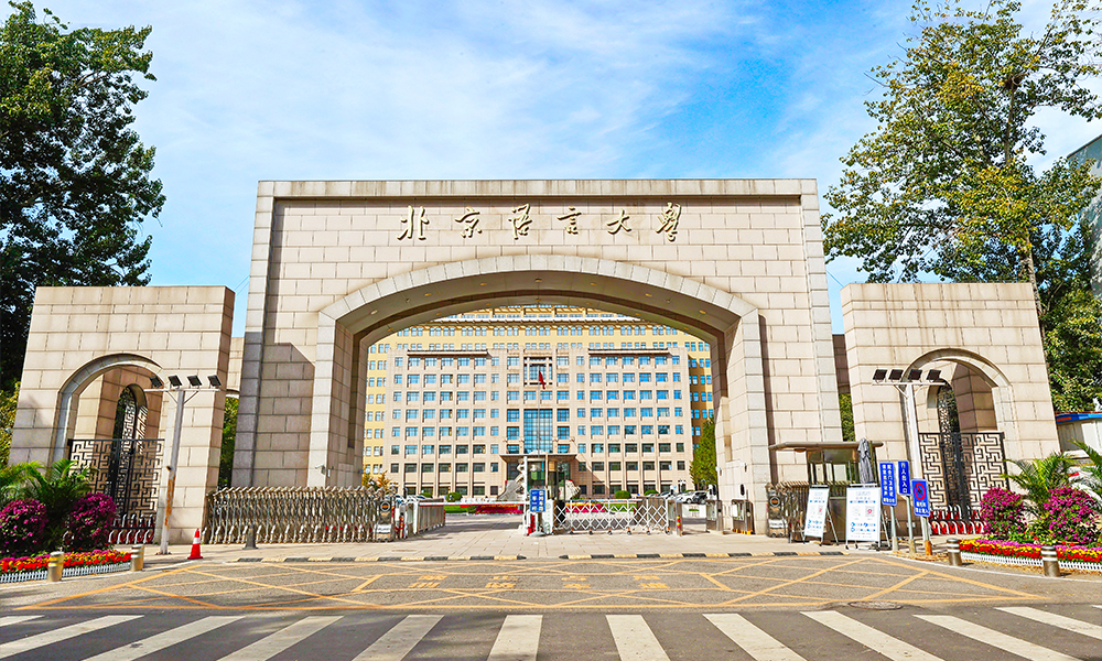 北京语言大学 风起四海 · 各自珍重
