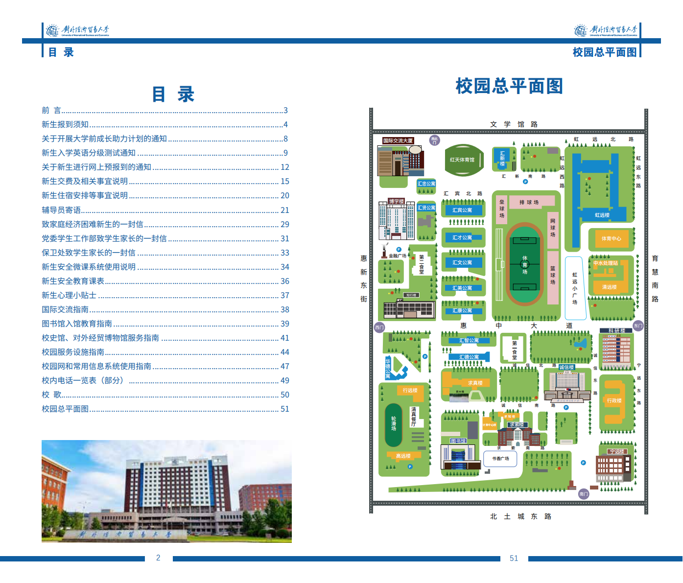 对外经济贸易大学2025级新生入学指南