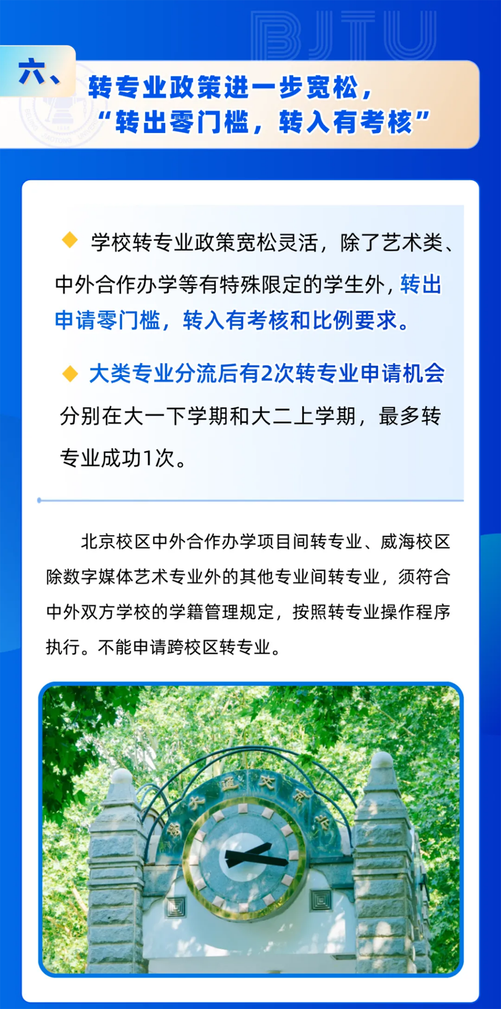 北京交通大学2025年招生亮点