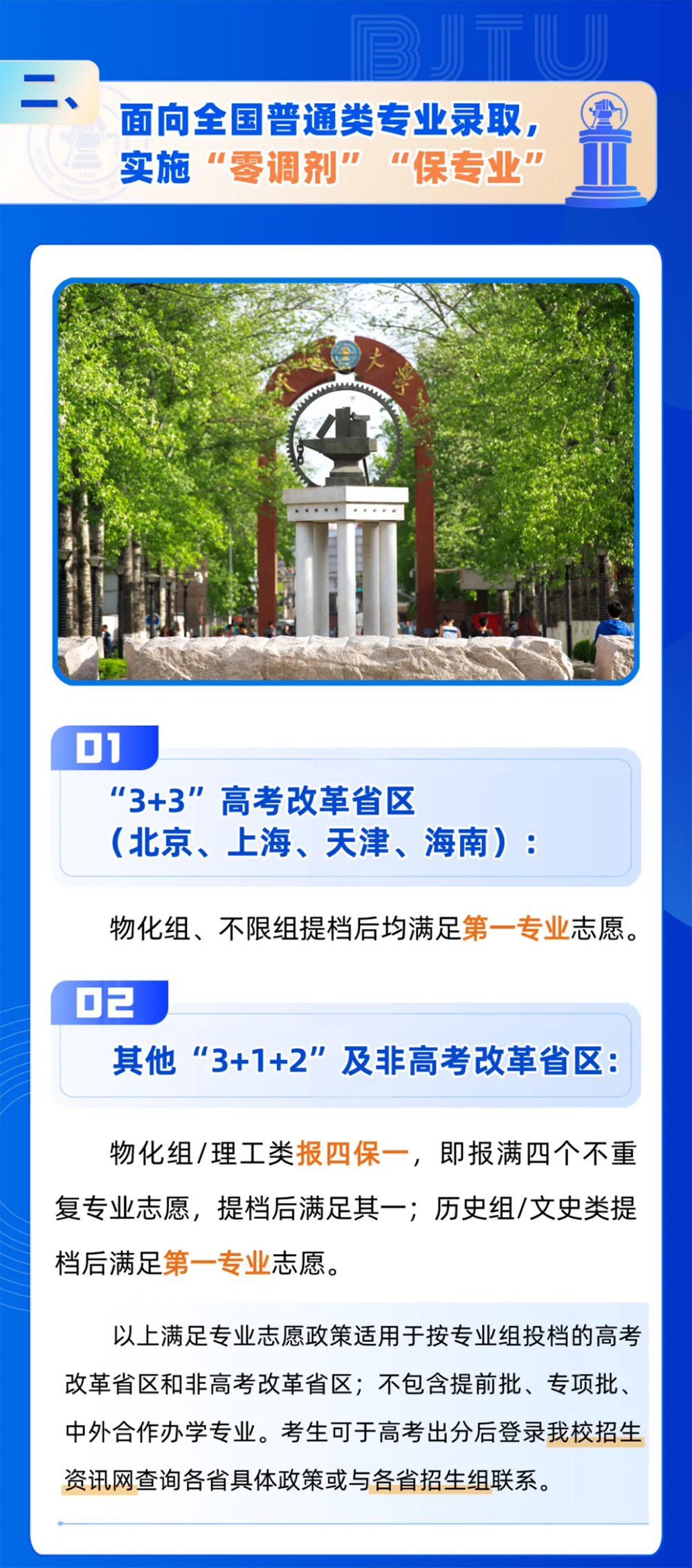 北京交通大学2025年招生亮点