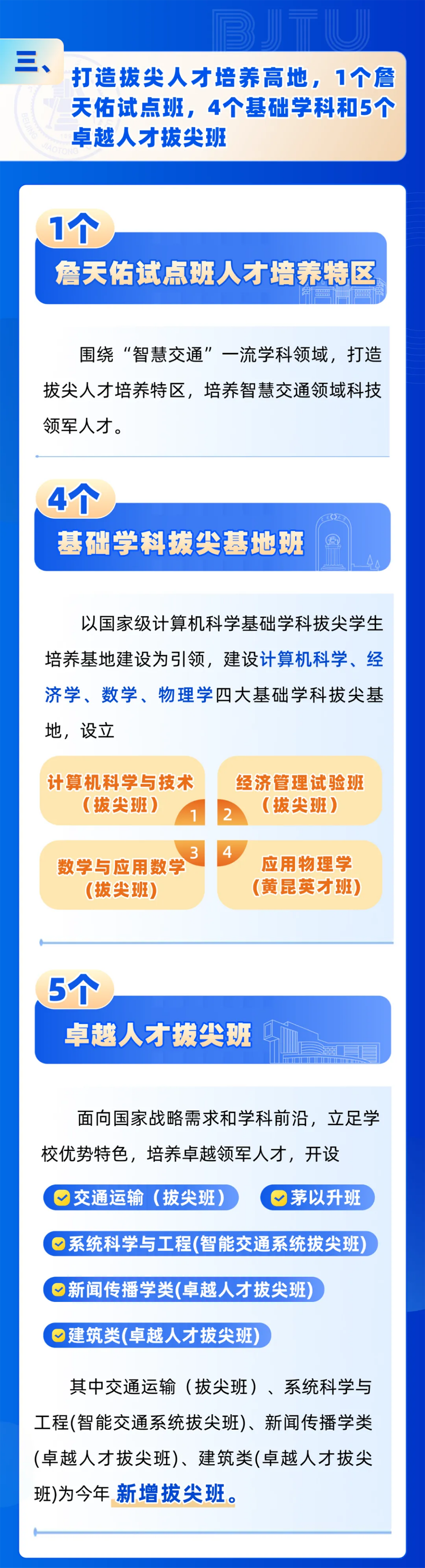 北京交通大学2025年招生亮点