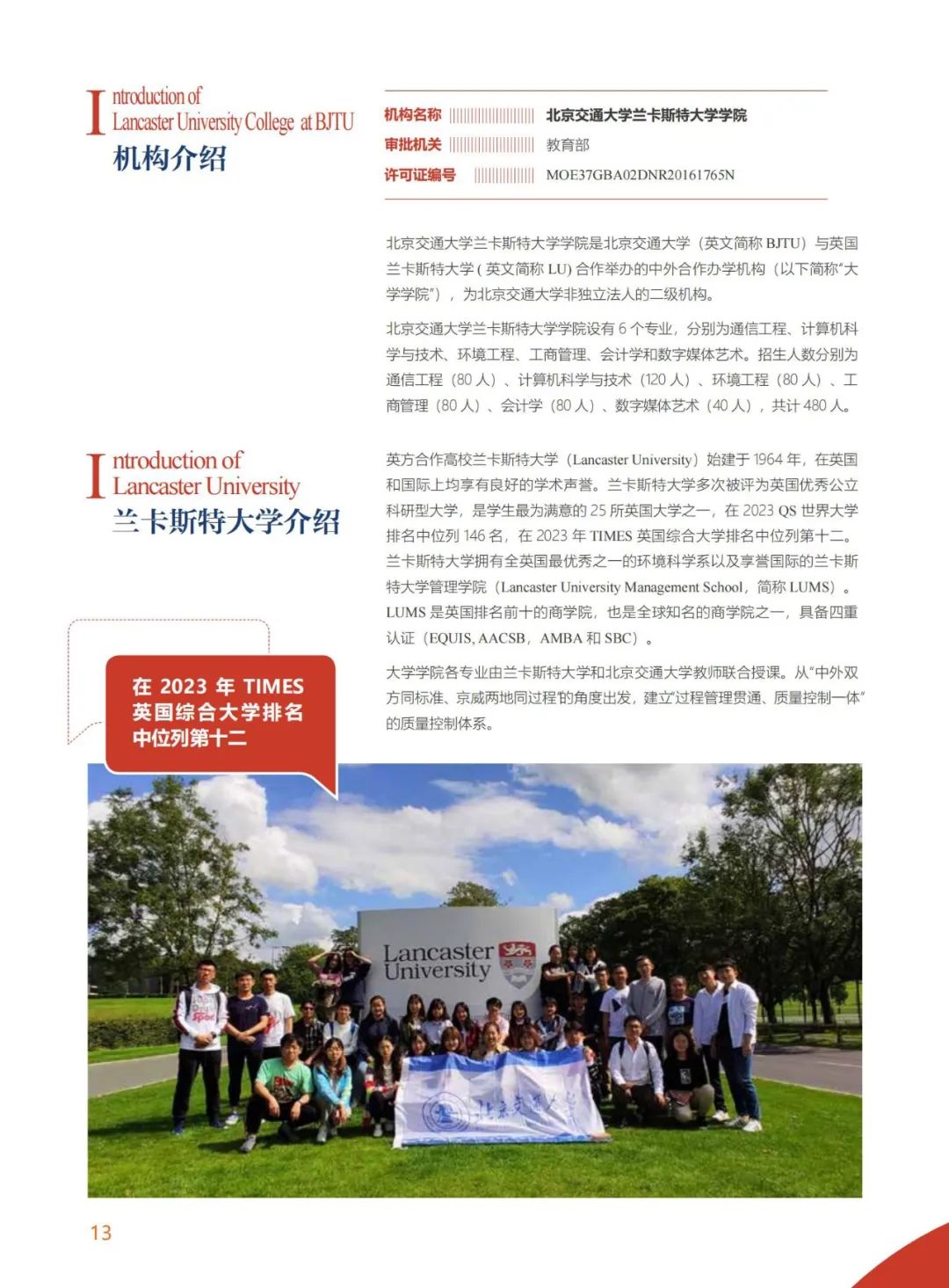 北京交通大学兰卡斯特大学学院中外合作办学项目