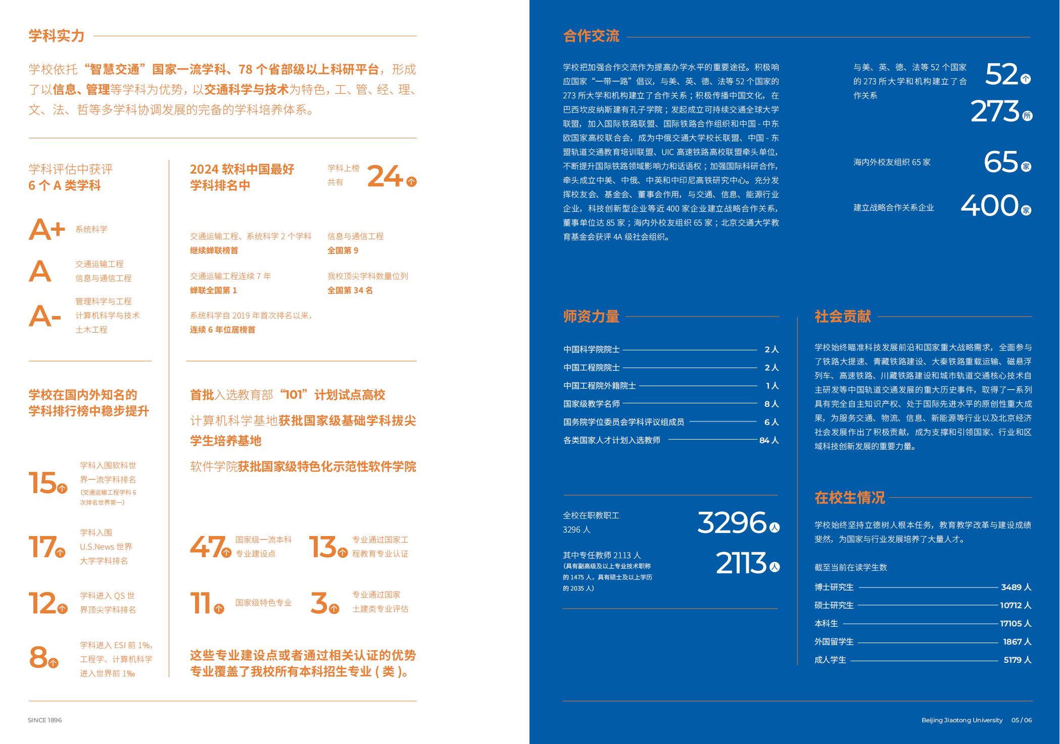北京交通大学2025年报考指南