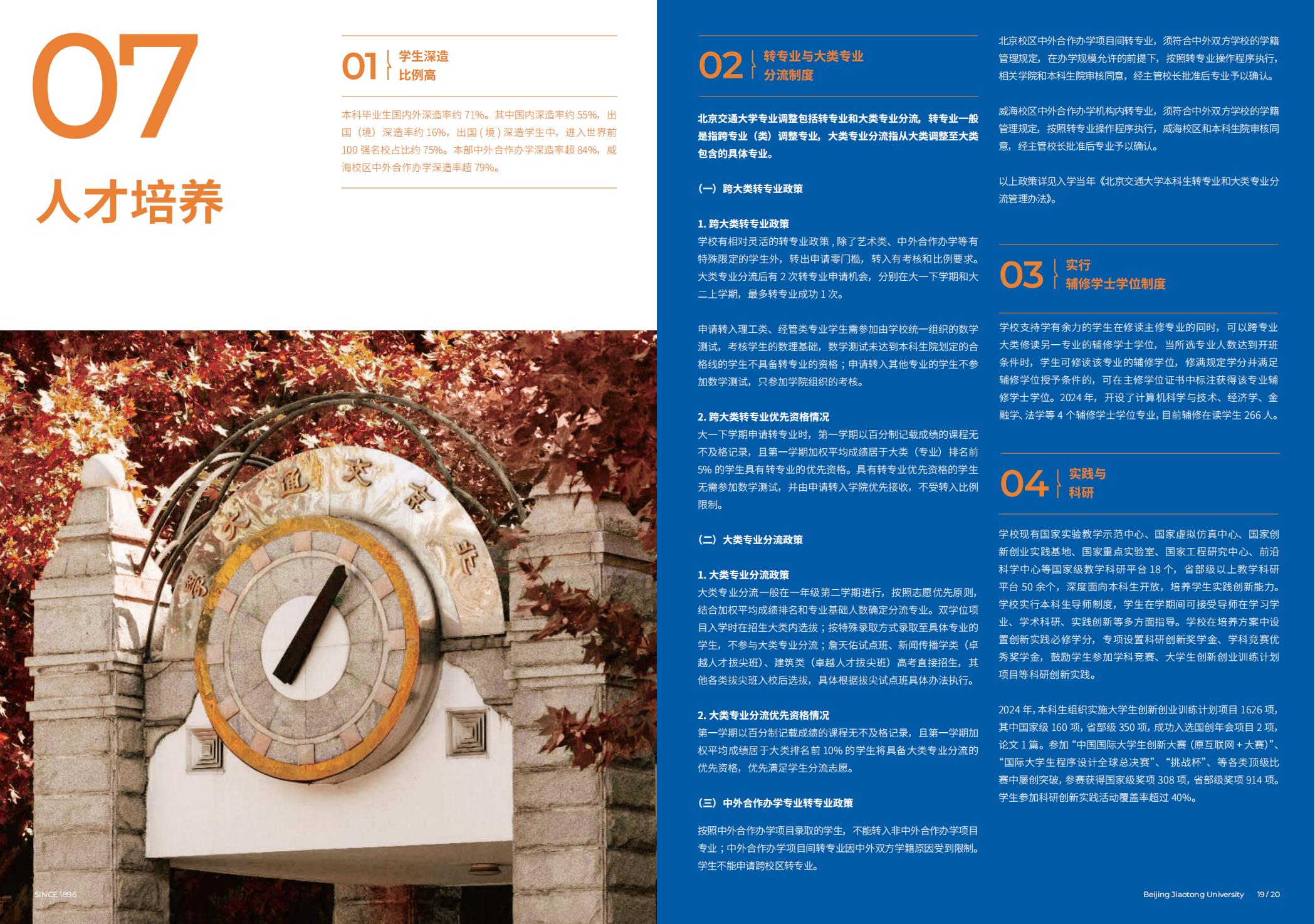 北京交通大学2025年报考指南