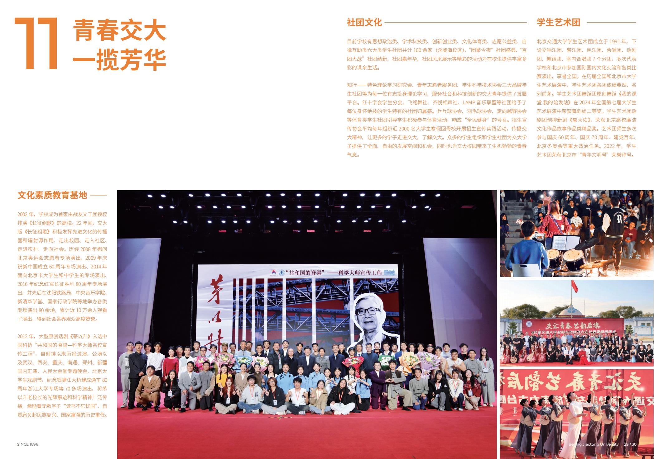 北京交通大学2025年报考指南