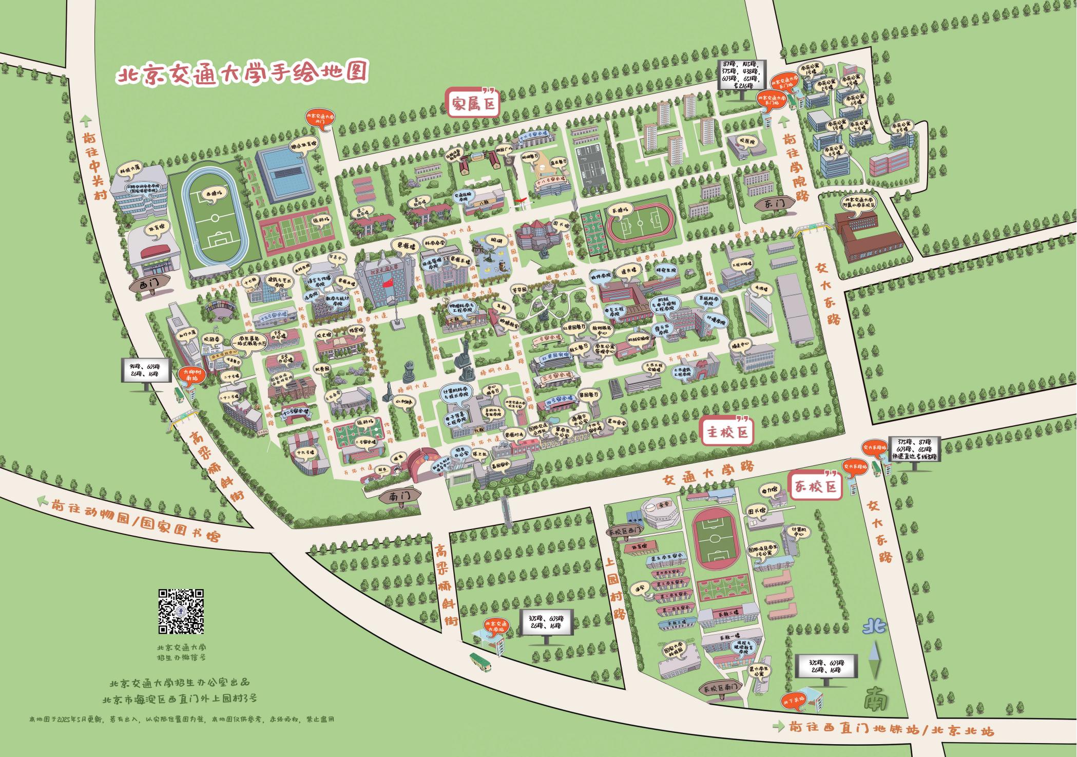 北京交通大学2025年报考指南
