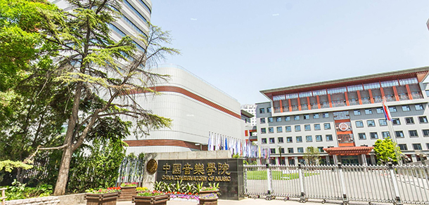 中国音乐学院 - 最美大学