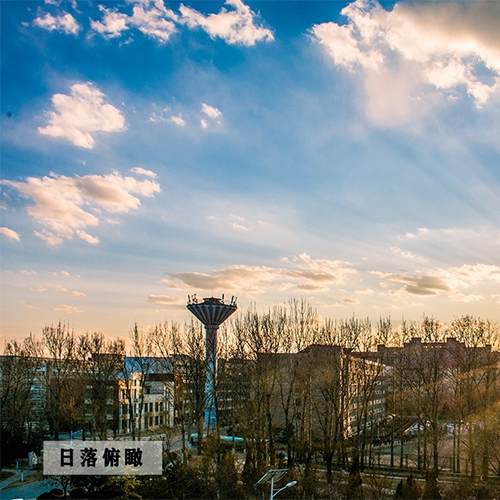 华北电力大学-大學文化