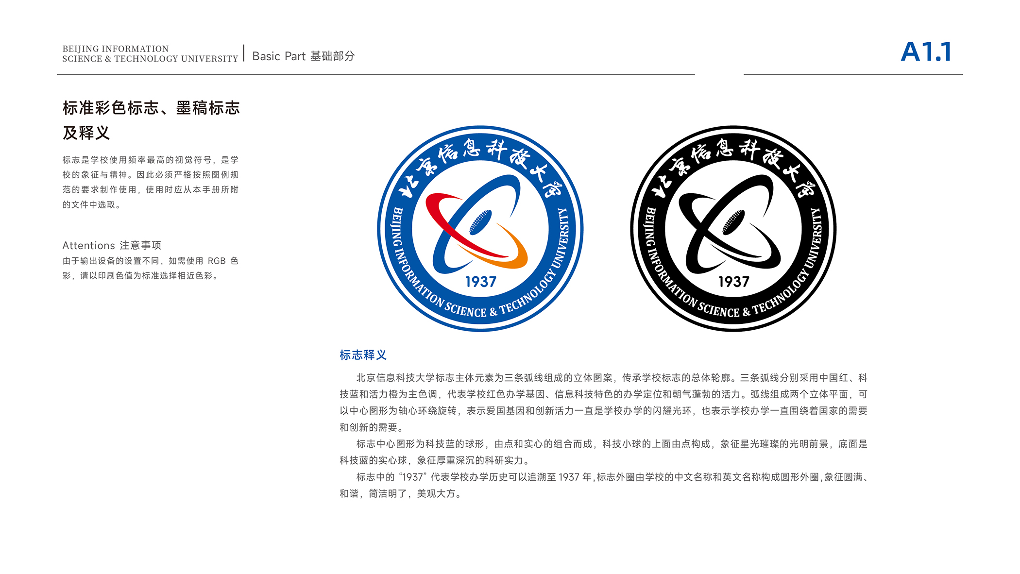 标准彩色标志、墨稿标志及释义