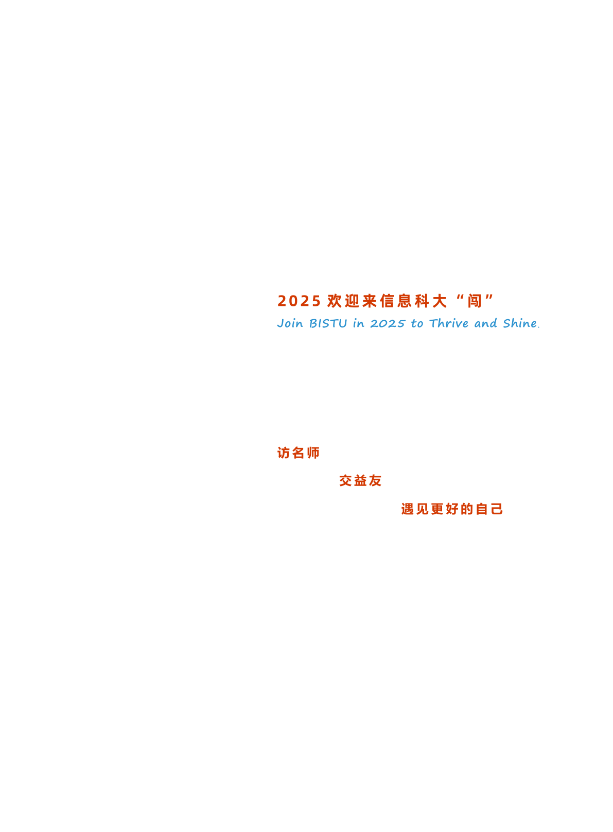 北京信息科技大学2025年报考指南