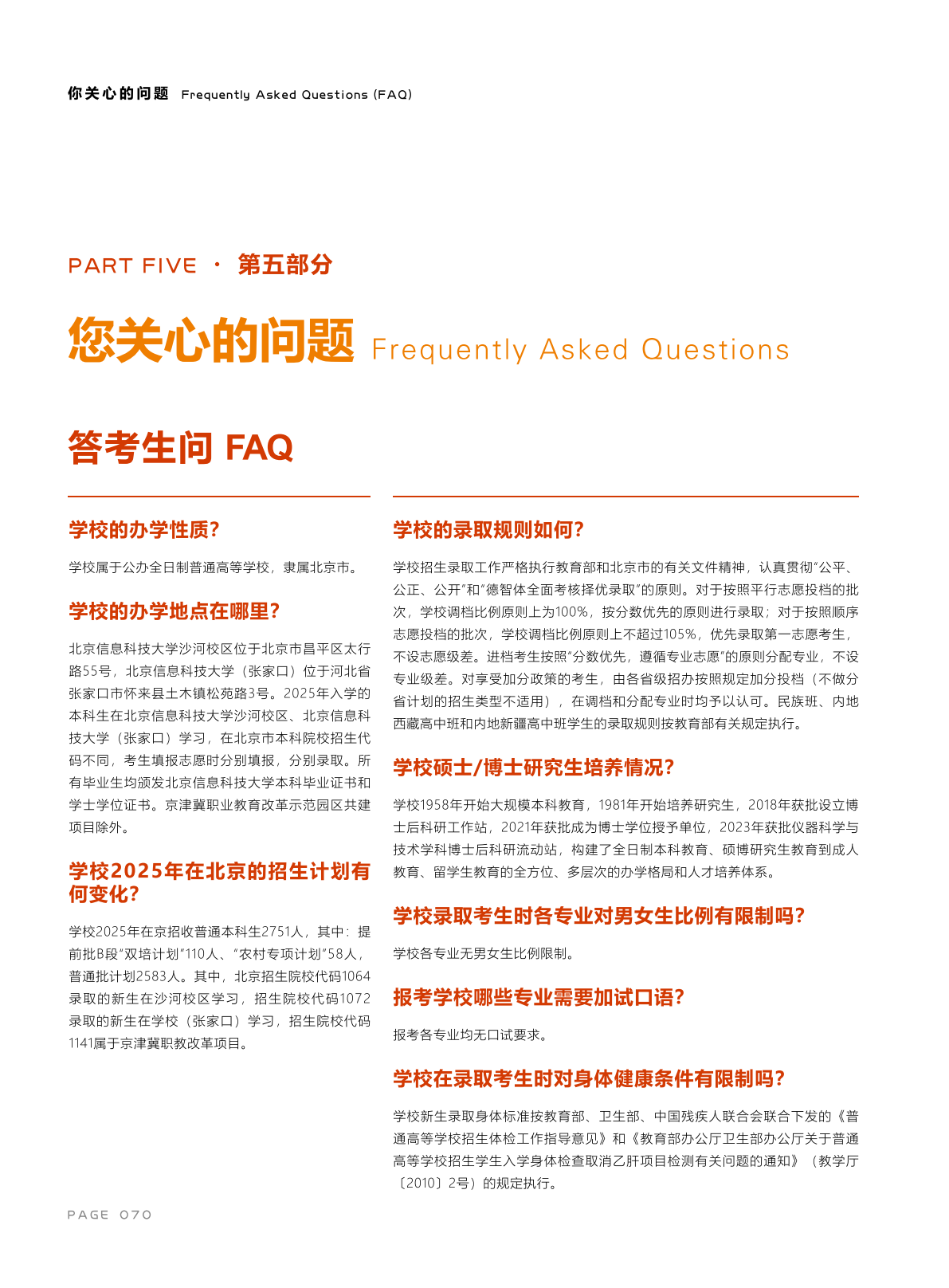 北京信息科技大学2025年报考指南