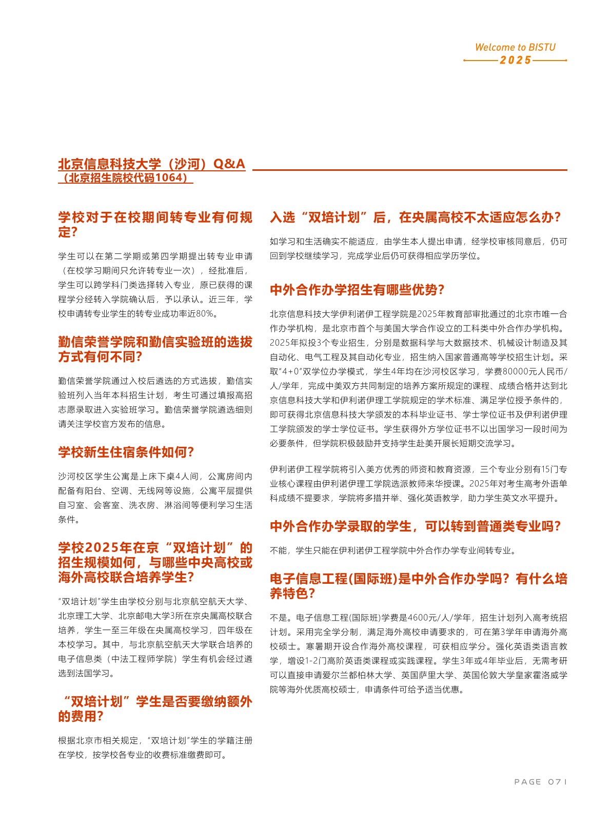 北京信息科技大学2025年报考指南