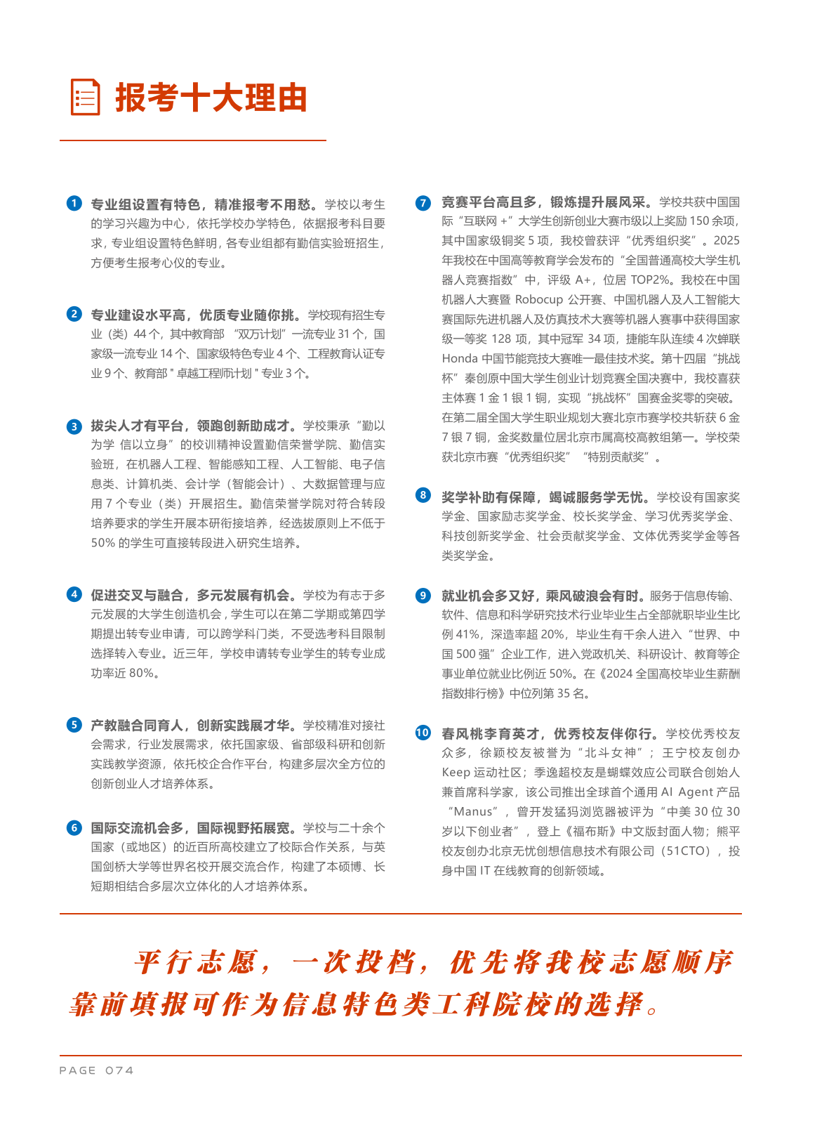 北京信息科技大学2025年报考指南