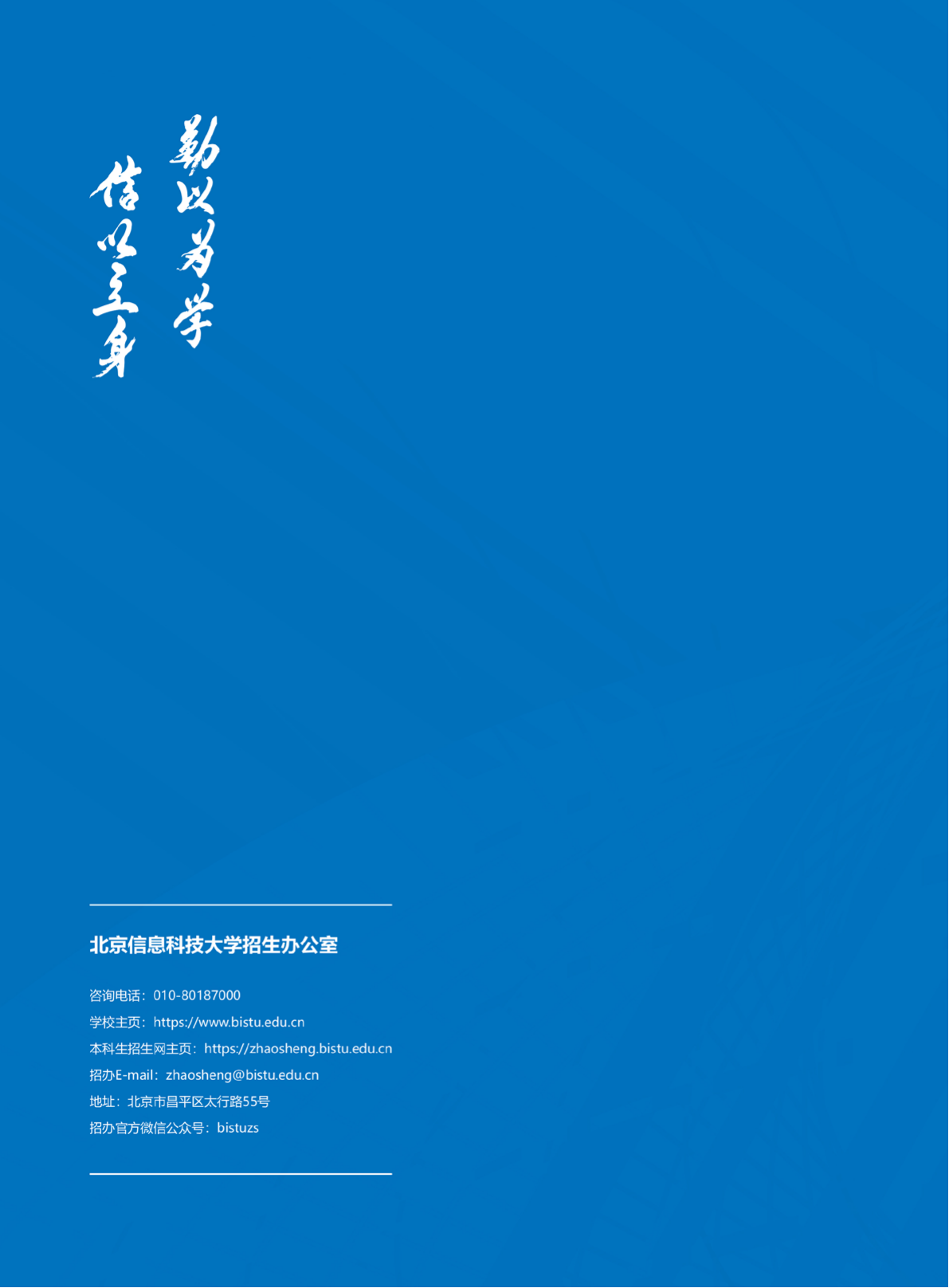 北京信息科技大学2025年报考指南