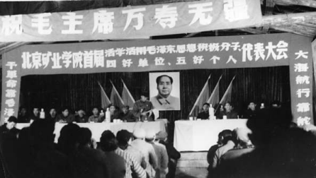 北京矿业学院代表大会