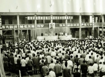 四川矿业学院首批工农兵学员开学典礼大会 