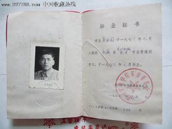 四川矿业学院毕业证书 