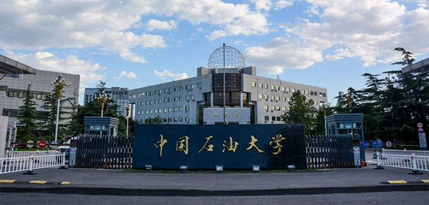 中国石油大学（北京） - 最美院校