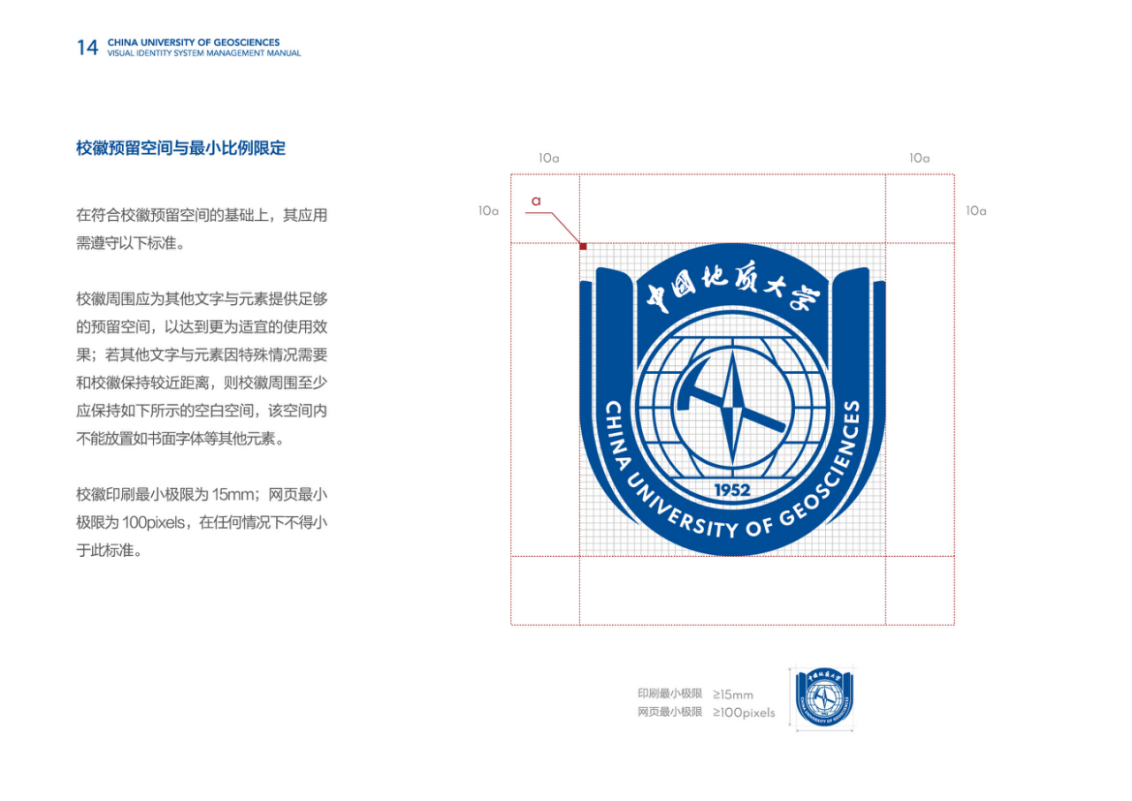 校徽预留空间与最小比例限定