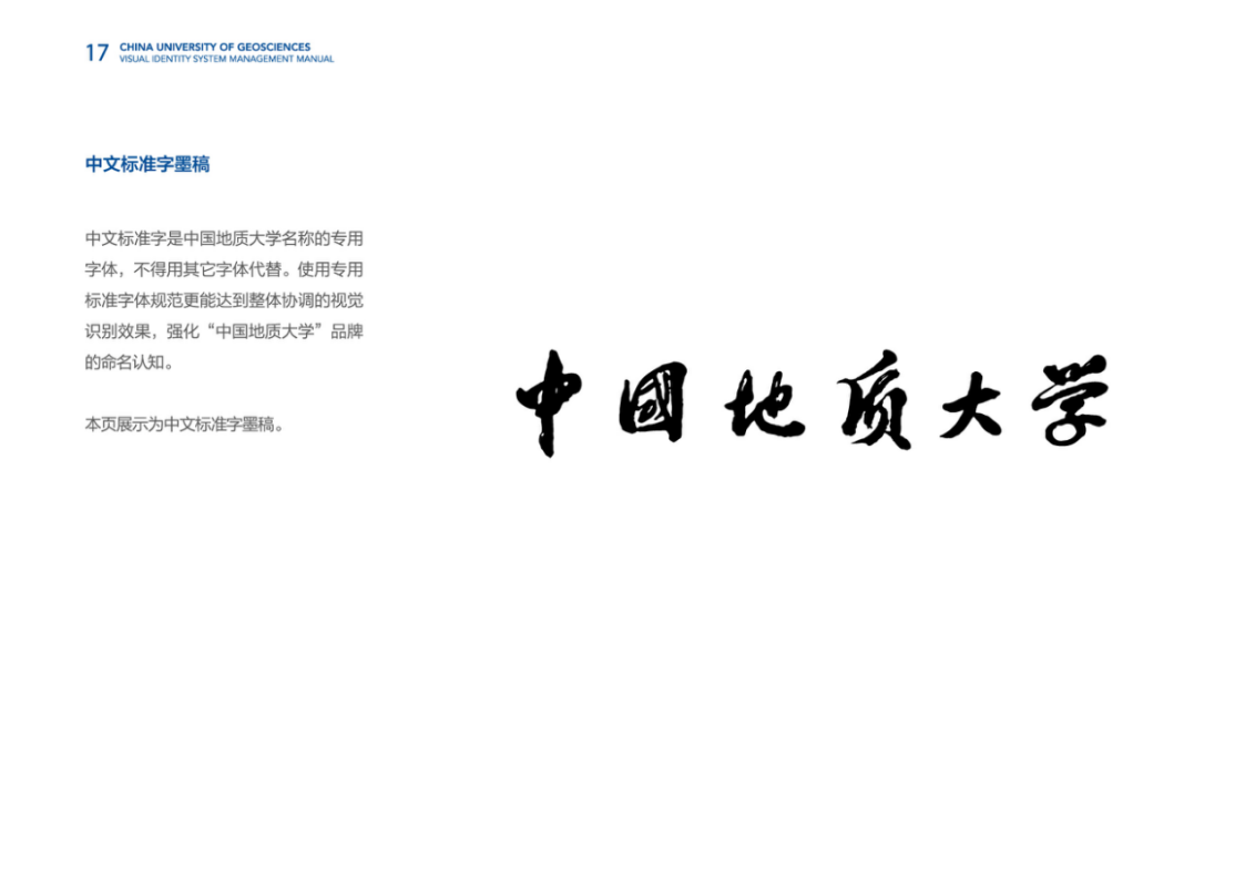 中文标准字墨稿